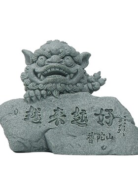 普陀山越来越好石头摆件办公室桌面客厅乔迁旺宅好运装饰品工艺品