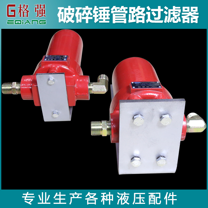 破碎锤过滤器4/6分1寸液压回油管路总成炮机滤清器支架挖掘机配件