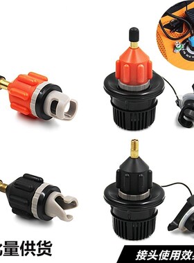 充气床垫皮划艇充气嘴阀SUP浆板充气嘴转换接头车载充气泵转换头