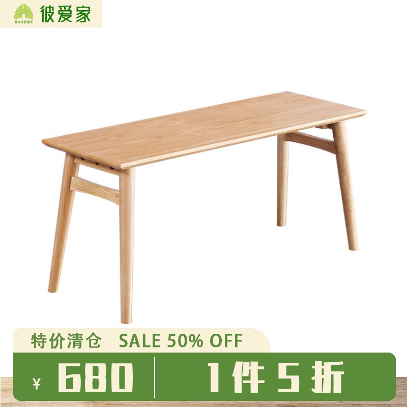彼爱家全实木长条凳 简约小户型橡木家具穿鞋凳原木风餐桌板凳