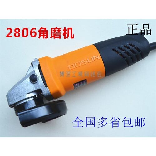 BOSUN博深角磨机2806后开关角向磨光机打磨机切割机碗磨机