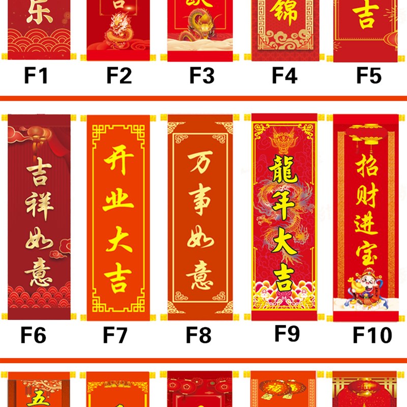 定制龙年新年元旦晚会舞台表演手持布料卷轴对联开业结婚醒狮吐联