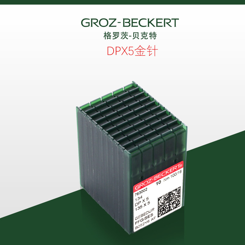 格罗茨DP*5金针 防热针镀钛防绒锁眼机套结机双针车缝纫机针DP5