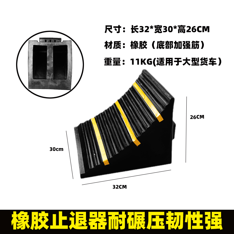 橡胶三角木车轮挡止退器止滑块倒车垫定位止胎器车轮塞重型槽罐车