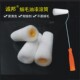 迷你细毛油漆滚筒刷乳胶漆滚筒4寸拇指小滚筒刷头油漆羊毛刷 包邮