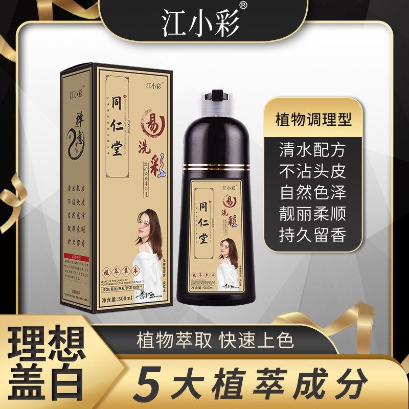 江小彩染发膏 植物染发剂 遮盖白发 洗发染发 邯郸长发女红艳推荐,美发护发/假发,短效染发剂,淘宝优惠券,粉丝福利购,淘宝优惠卷