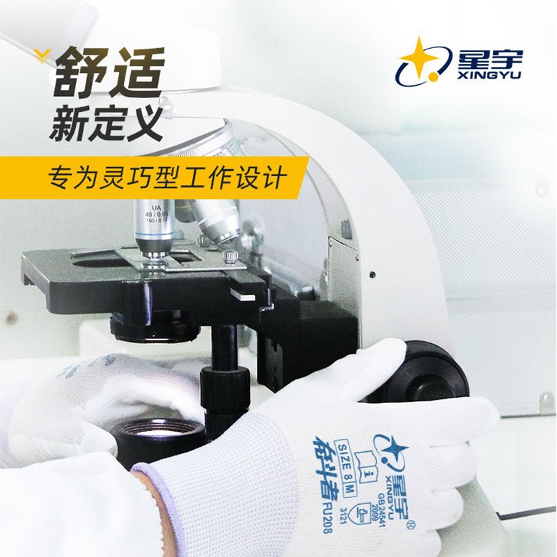 星宇PU518薄涂掌手套防静电男女士浸胶劳保手套电子手套透气FU208