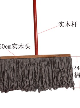 平地木杆老式大拖把4060CM棉线吸水墩布工业厂房饭堂酒店物业包邮