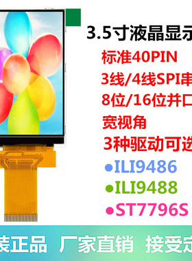 耀元鸿3.5寸TFT液晶屏显示屏ILI9488 ST7796S电阻屏电容屏彩屏LCD