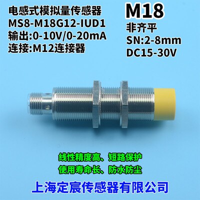 M18电感式模拟量位移传感器MS8-M18-IUD1线性开关张力传感器