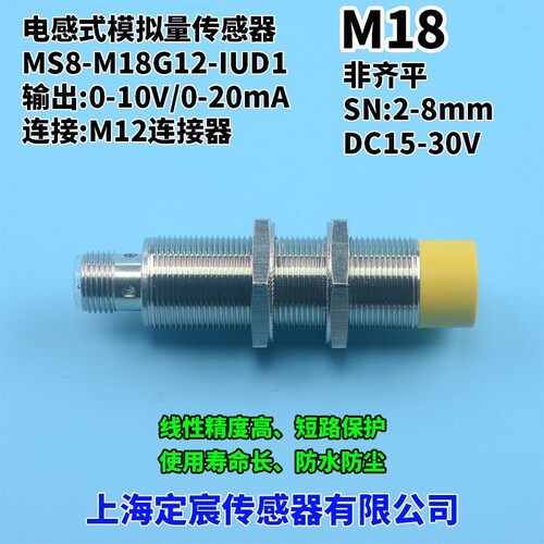 M18电感式模拟量位移传感器MS8-M18-IUD1线性开关张力传感器