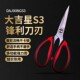 大吉星家用剪刀强力剪服装 皮革剪不锈钢办公剪工业家用剪刀厨房剪