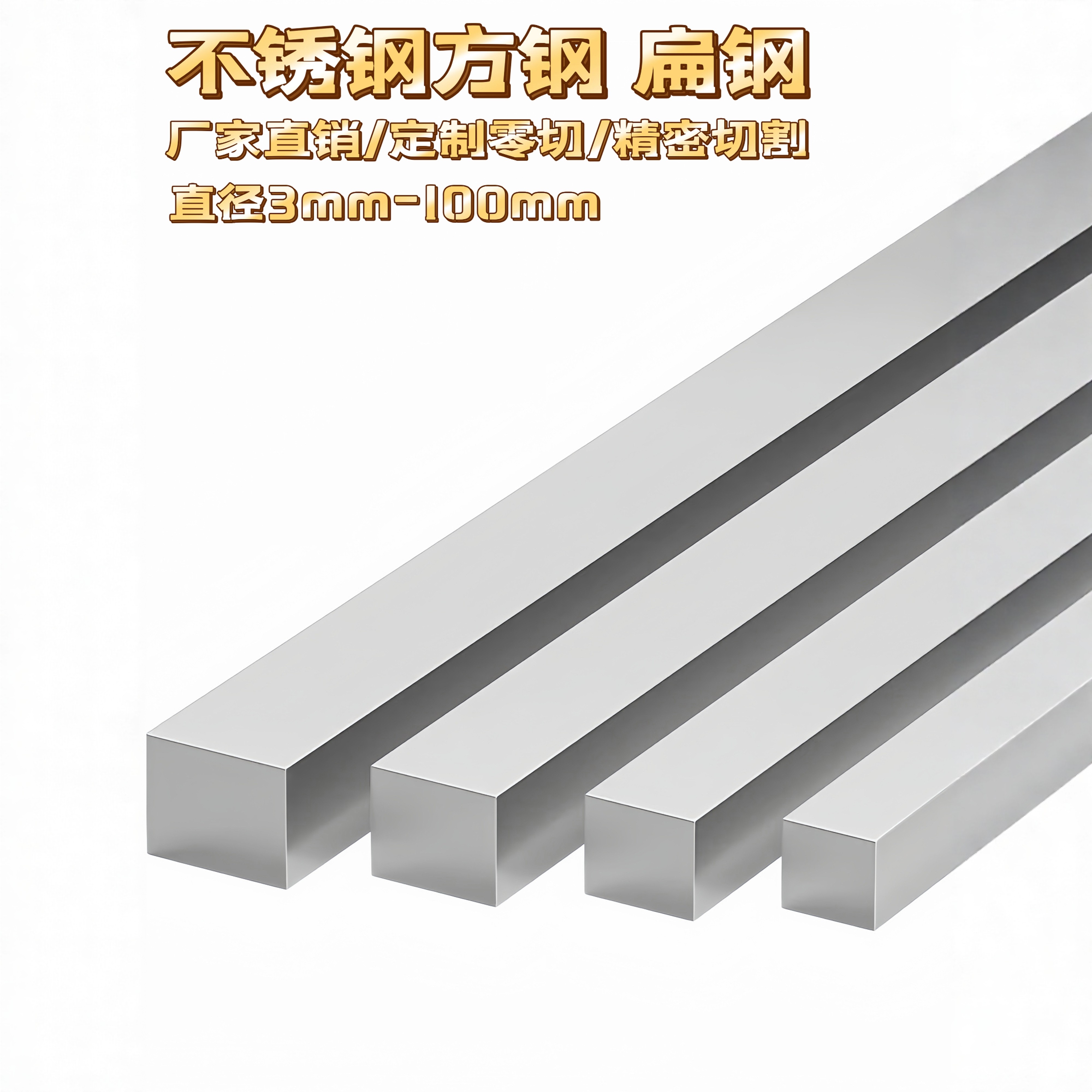 304不锈钢方钢方条实心方棒不锈钢扁钢扁条316扁钢条方钢条拉丝板,金属材料及制品,不锈钢,淘宝优惠券,粉丝福利购,淘宝优惠卷
