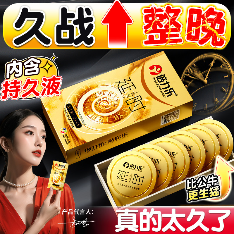 延时避孕套持久装非防早泄安全套超薄裸入男用正品旗舰店情趣变态