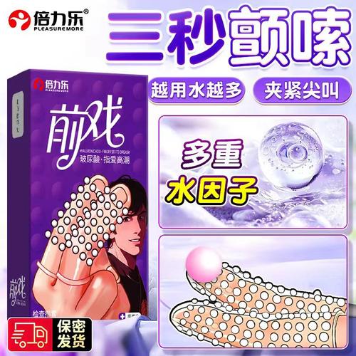 前戏大颗粒手指套带刺激情趣冷自慰无菌成人情侣护热一次性医用冰
