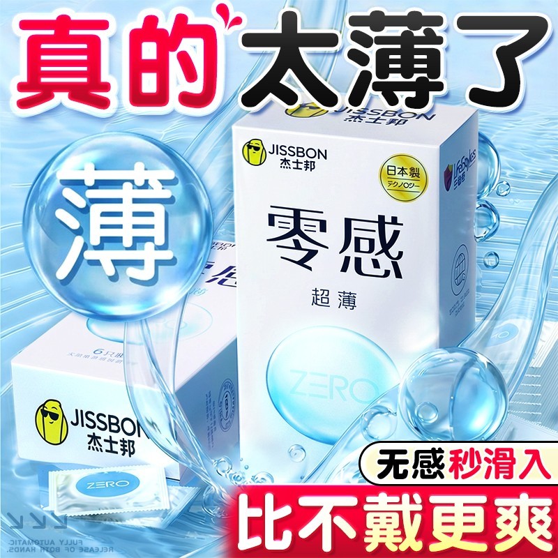 杰士邦零感超薄避孕套001安全套正品官方带刺激情趣男用夫妻高潮t