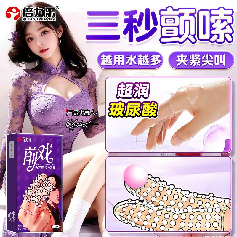 前戏大颗粒手指套带刺激情趣一次性医用无菌成人情侣护冰热冷自慰