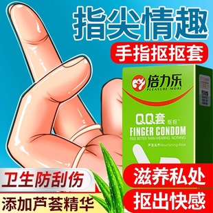 倍力樂手指套les醫(yī)用級qq套無菌女性拉T拉專用品扣扣成人指套爽潮