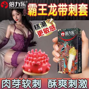 倍力乐刺套避孕套带刺激情趣延时安全套持久专用超薄正品官方男用