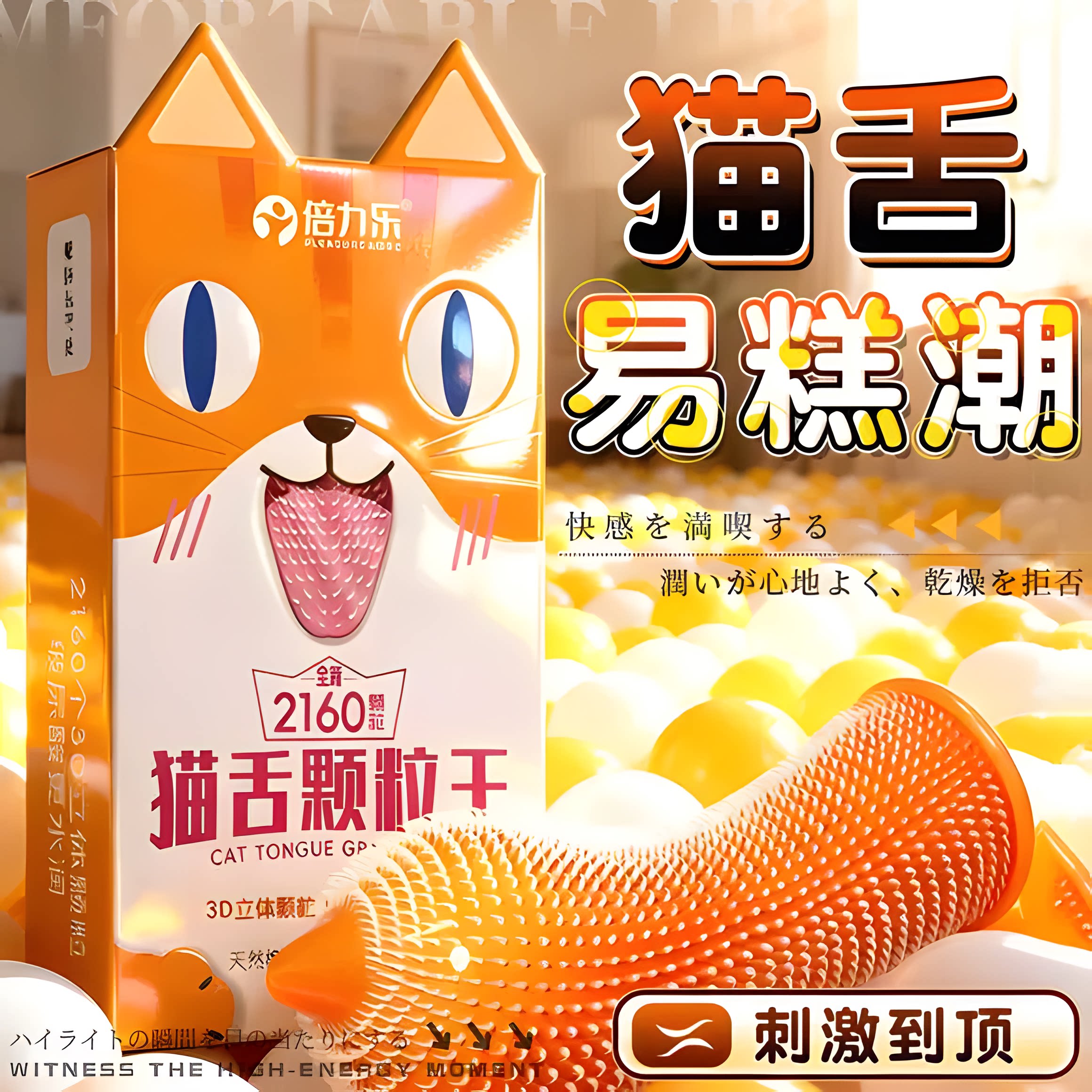 倍力乐猫舌颗粒安全套避孕套超薄带刺激情趣官方正品男用高潮专用