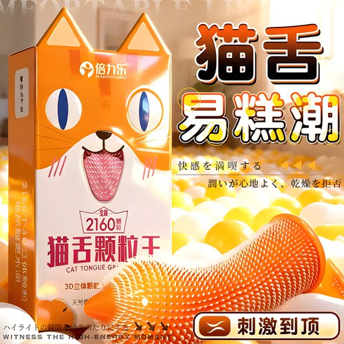倍力乐猫舌颗粒安全套避孕套超薄带刺激情趣官方正品男用高潮专用