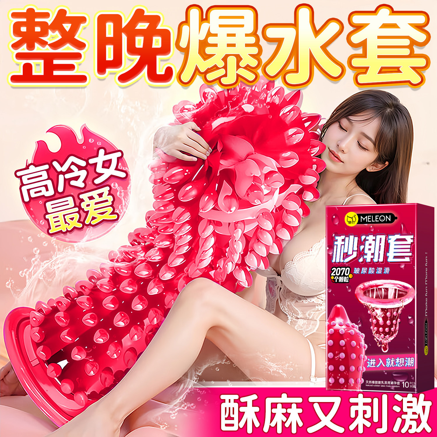 秒潮颗粒避孕套正品超薄安全套官方带刺激情趣男用女性高潮玻尿酸