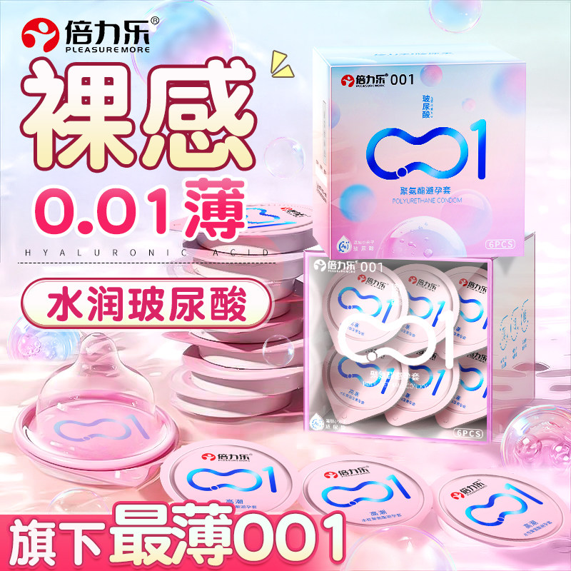 倍力乐0.01超薄聚氨酯避孕套