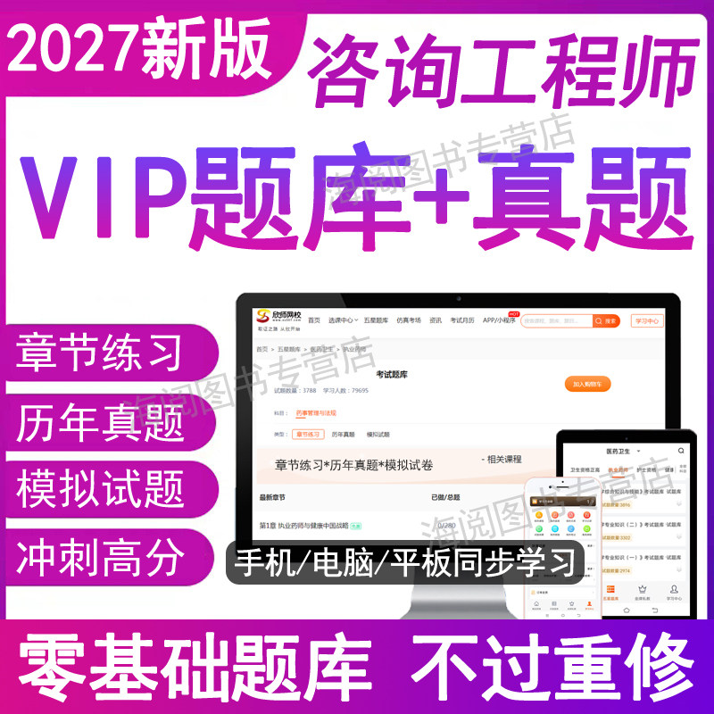 官方2027年注册咨询工程师投资备考试题库电子版资料章节练习集历母真题押模拟应试卷指导实务一本通学霸四色笔记26教材口袋书网课