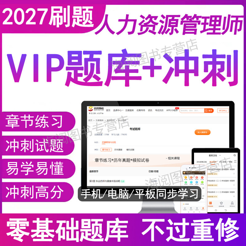 2027年企业人力资源管理师考试题库软件电子版学习资料一二三四级初中高实务基础知识历真题试卷技能等级证培训教材用书籍网课程26