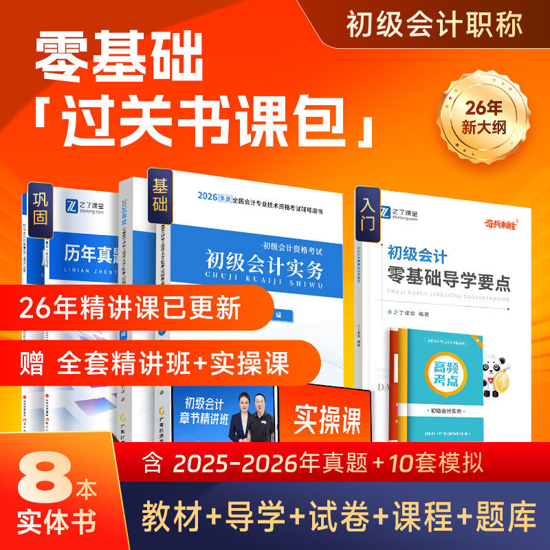 官方2026年初级会计师职称教材书辅导学要点马勇历真题备考试卷练习册必刷题库从业资格证料实务高频速汇编讲义三色笔记之了网课堂