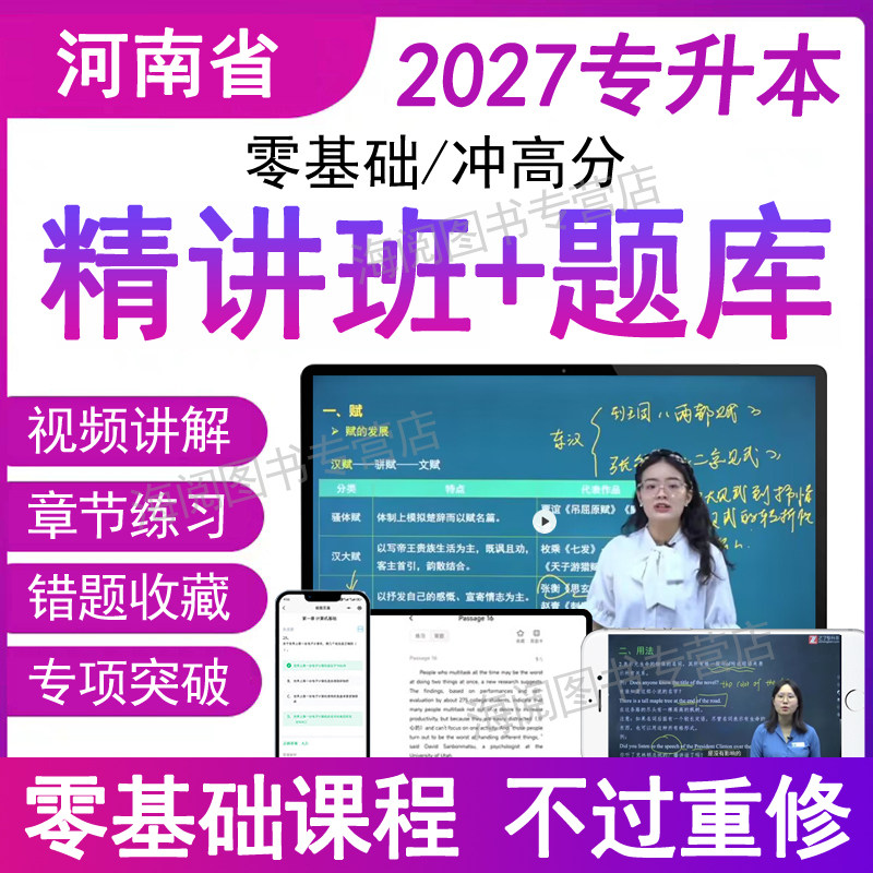 2027年河南省专升本英语高等数学大语文视频网课程必刷题库电子版练复习资料历年真题考试卷模拟成人统招教材教育心理管护经济之了