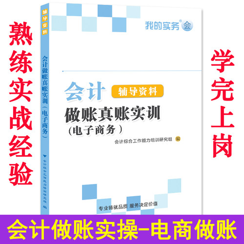 会计做账实操 零基础教程 配答案 学完上岗