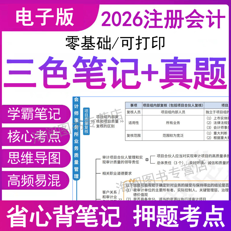 之了课堂官方2026年注册会计师学霸三色笔记历年真题辅导资料电子版备考试卷刷押习题库cpa审计经济税法应试指南教材书网课程讲义5