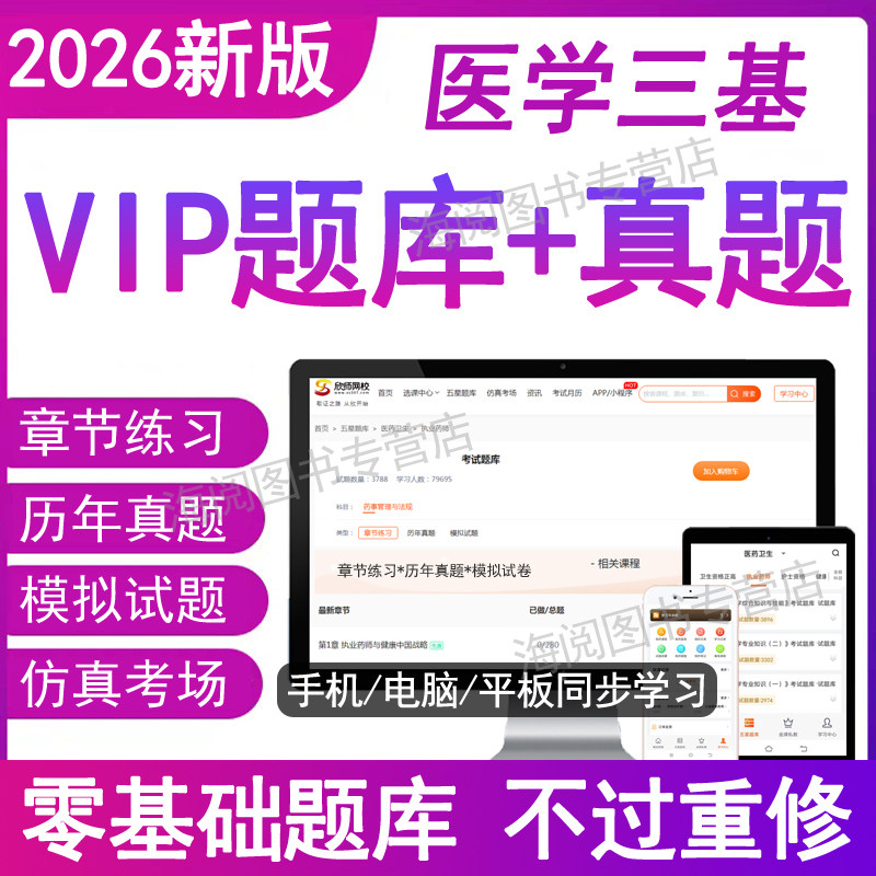 2026年医学临床三基考试题库软件电子版资料中医师医技护士护理分册宝典历真题试卷检验影像技术培训练习题集招聘教材书网课第五六