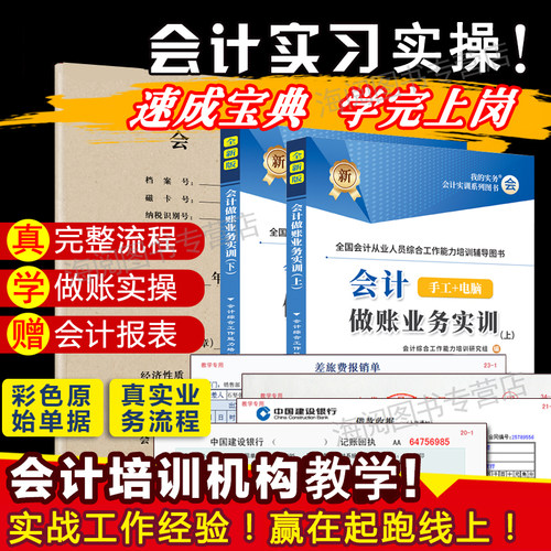 做账实操 零基础教程 学完上岗 赠会计报表