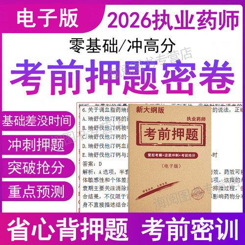 【突破抢分】考前冲刺押题 预测押题密卷