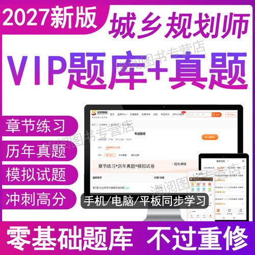 【VIP题库】零基础刷题 冲刺高分 免费更新