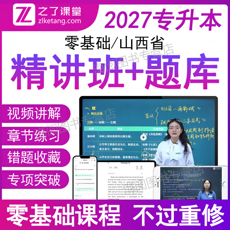 2027年山西省专升本英语高等数学大语文视频网课程必刷题库电子版练复习资料模拟历年真题试卷频单词汇法成人高考自插统招教材之了