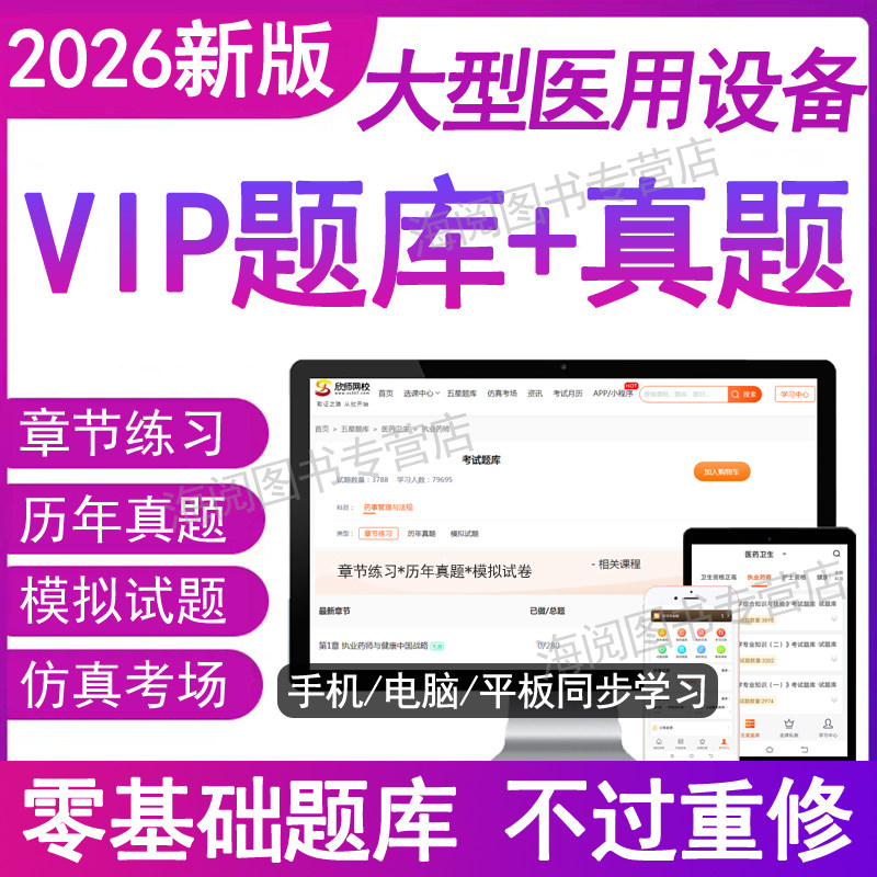 2026年全国大型医用设备使用人员业务能力考评上岗证资格考试卷历年真题库CDFI医师CT技师MRI教材书医疗仪器磁共振DSA核医学影像LA