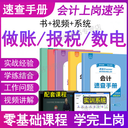 会计实操】视频讲解 掌握实战经验 学完上岗
