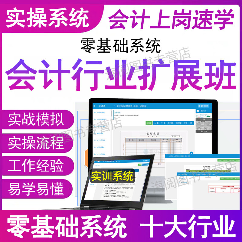 会计实务做账教程视频网课程餐饮行业商馆饭店超市建筑物流外贸广告汽车4S加工手酒真账实训成本报税实操表格全盘资料材书财务软件图片