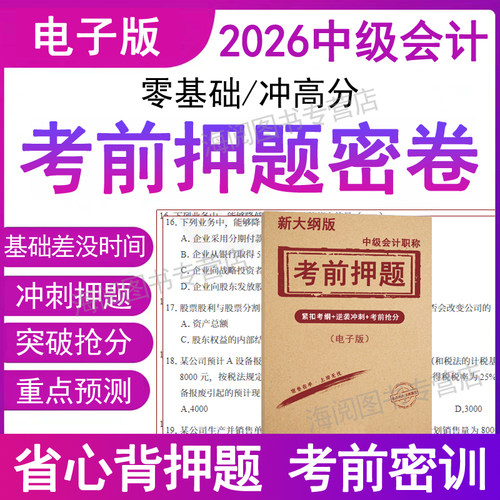 【突破抢分】考前冲刺押题 预测押题密卷