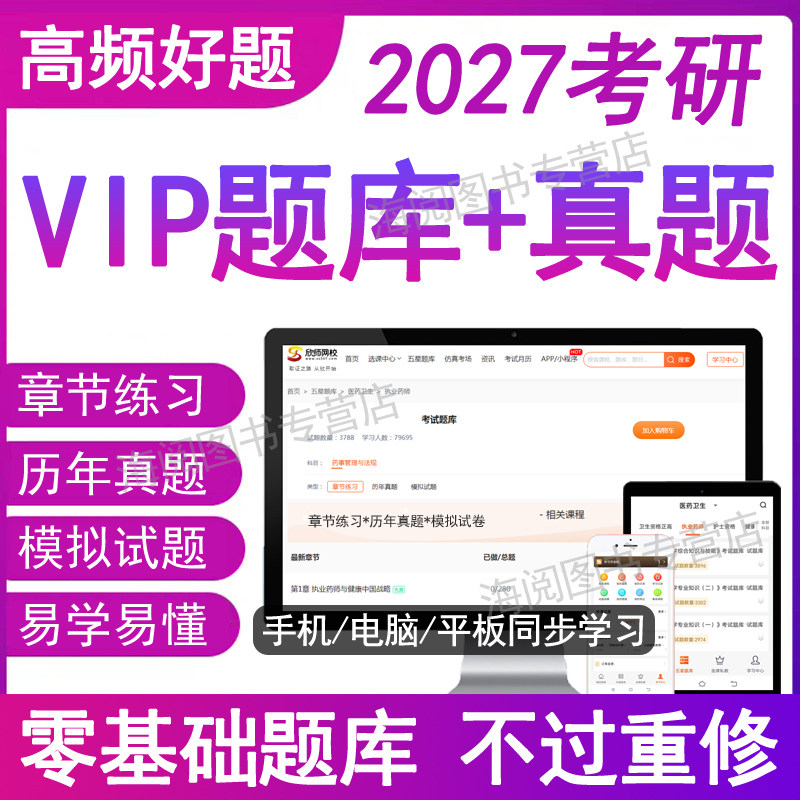 2027年考研英语高等数学一二三政治考试题库软件刷章节练习复电子版资料辅导书籍词汇法全国套26历真题试卷教材网课在职研究生硕士