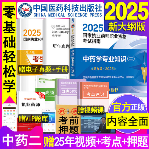 官方教材 零基础学 送视频+VIP题库+押题等