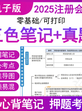 之了课堂官方2025年注册会计师学霸三色笔记历年真题资料cpa网课程讲义刷押习题库审计经济税法财管备考试卷教材书电子版应试指南