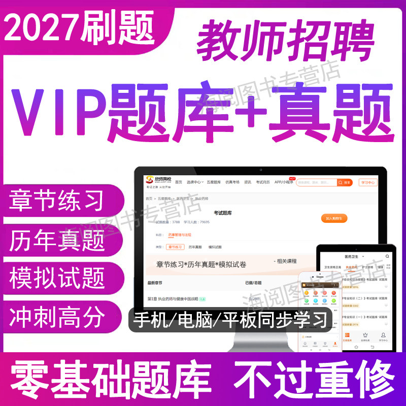 2027年幼儿园中小学教师招聘刷题库软件电子版资料历真题考试卷数学科专业背诵笔记教育综合知识理论基础教材网课广东安徽河北福建