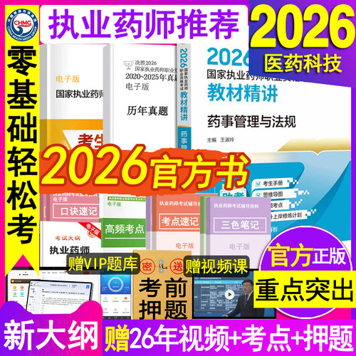 官方正版 零基础学 送视频+VIP题库+押题等