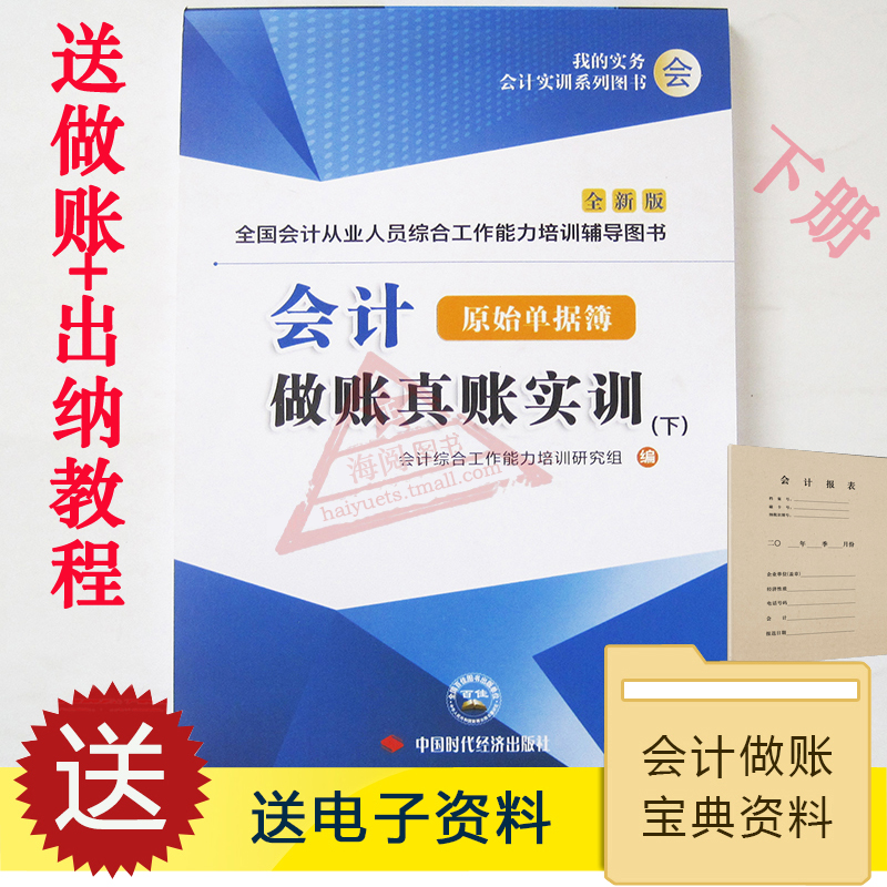 下册原始单据簿真实单据彩色印刷送视频