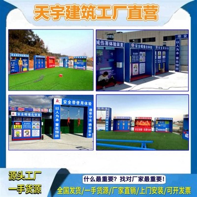 安全体验馆安全带体验安全帽撞击体验洞口体验工地安全体验区设备