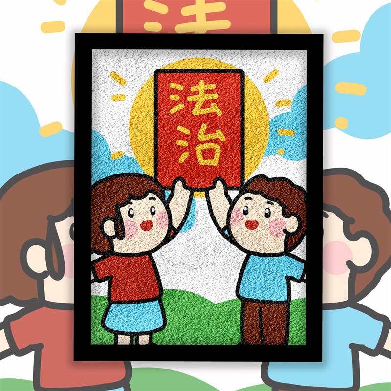 法治法制法律主题DIY手工纸浆画非遗diy核心价值观数社会主义霸凌
